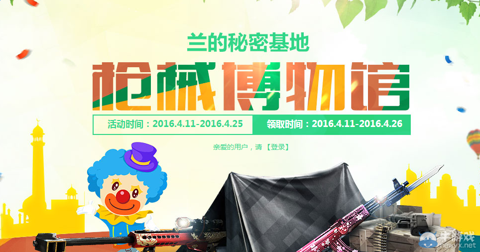 CF4月蘭的秘密基地活動 登陸領黃金道具