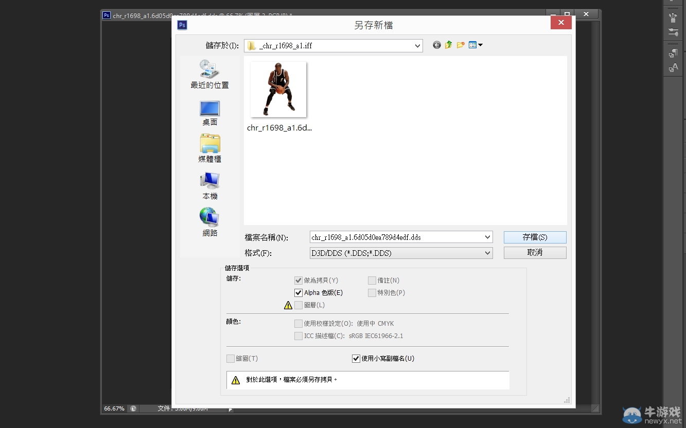 《NBA 2K16》球員照片制作圖文教程