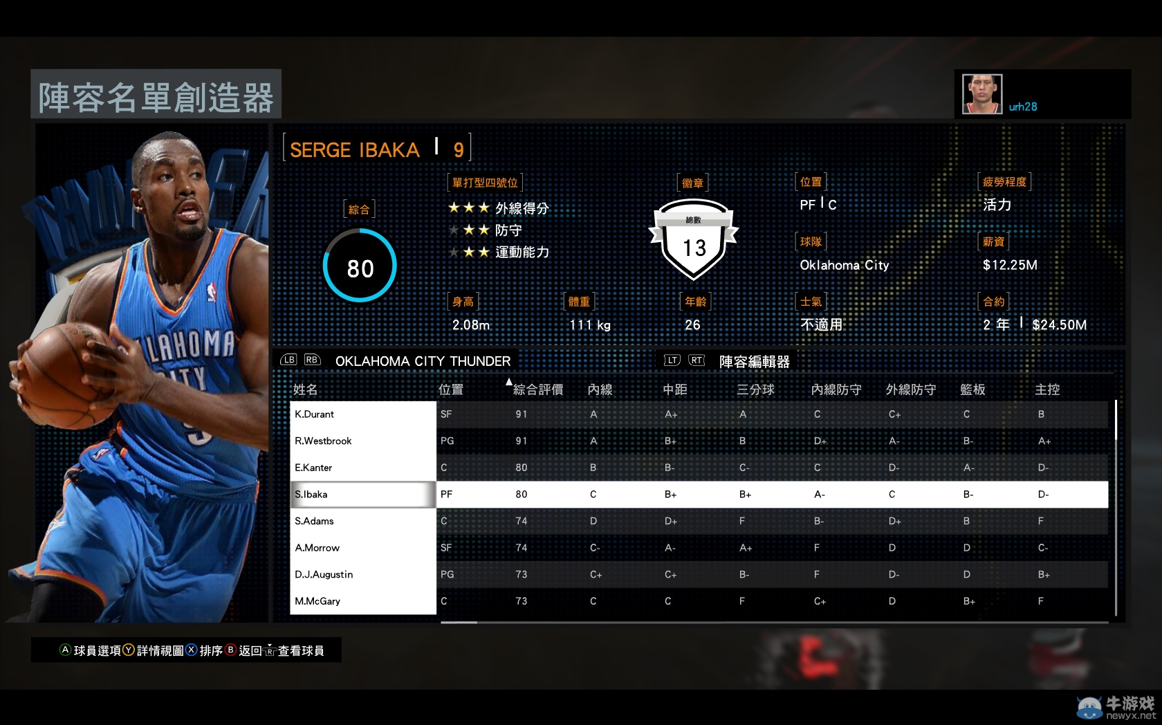 《NBA 2K16》球員照片制作圖文教程