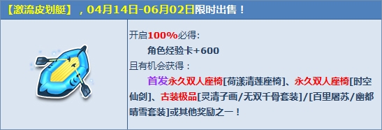 QQ飛車體驗(yàn)激流皮劃艇 得首發(fā)小清新雙人座椅！