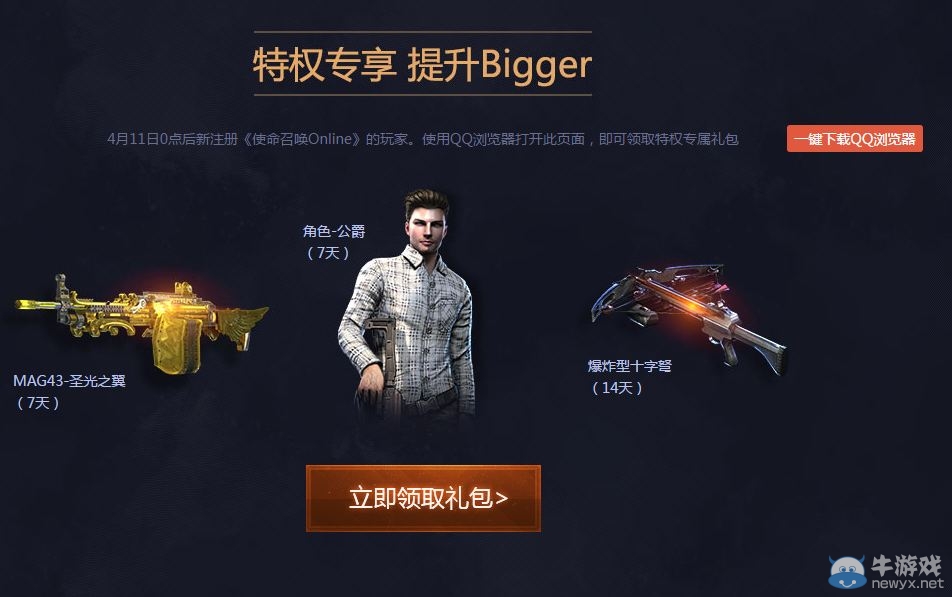 《使命召喚OL》決勝時(shí)刻 拉上小伙伴贏豪禮