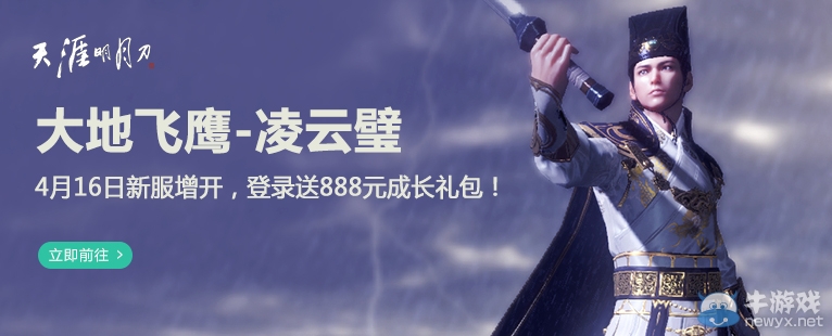 《天涯明月刀》大地飛鷹-凌云璧新服