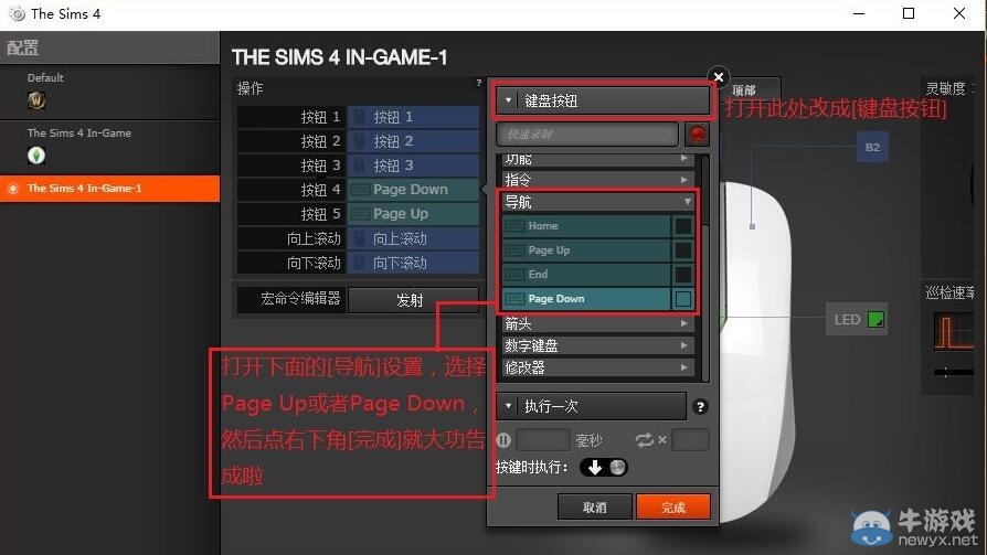 《模擬人生4》設(shè)置鼠標(biāo)切換樓層方法圖文教程