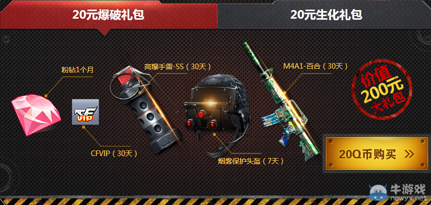 CF20元禮包 最低消費(fèi)最多優(yōu)惠