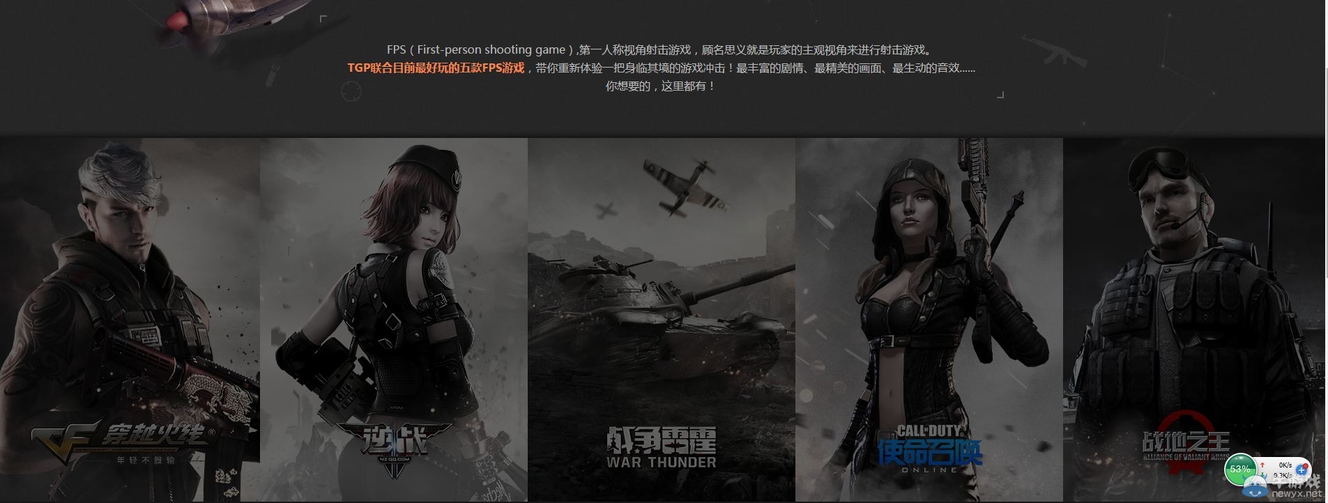 《使命召喚OL》TGP＆FPS聯合大作戰活動