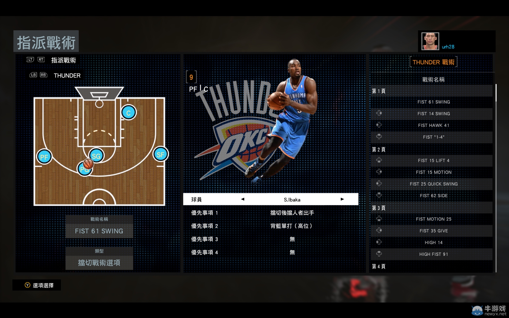 《NBA 2K16》球員照片制作圖文教程