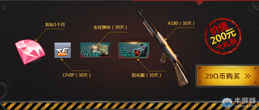 CF20元禮包 最低消費(fèi)最多優(yōu)惠