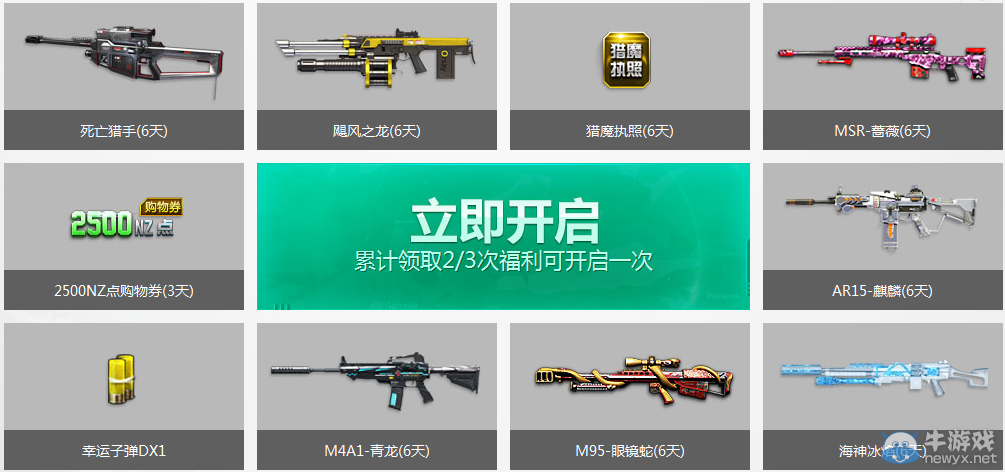 《逆戰》天天活躍天天特權 免費領槍抽獎