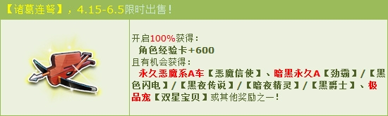《QQ飛車》諸葛連弩震撼登場(chǎng) 惡魔系A(chǔ)車六連發(fā)！