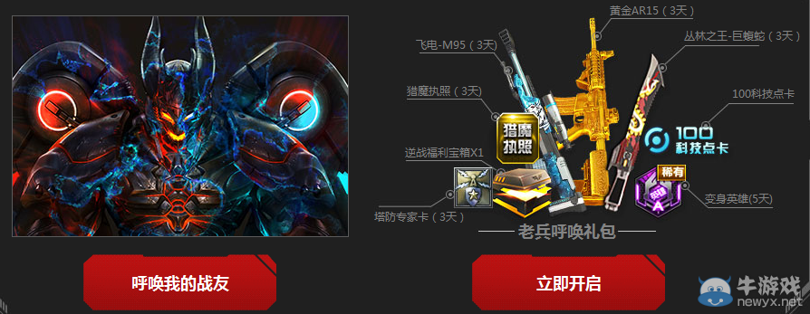《逆戰(zhàn)》4月回歸老兵報道 登錄就送NZ幣