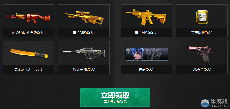 《逆戰》天天活躍天天特權 免費領槍抽獎