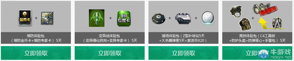 《逆戰》天天活躍天天特權 免費領槍抽獎