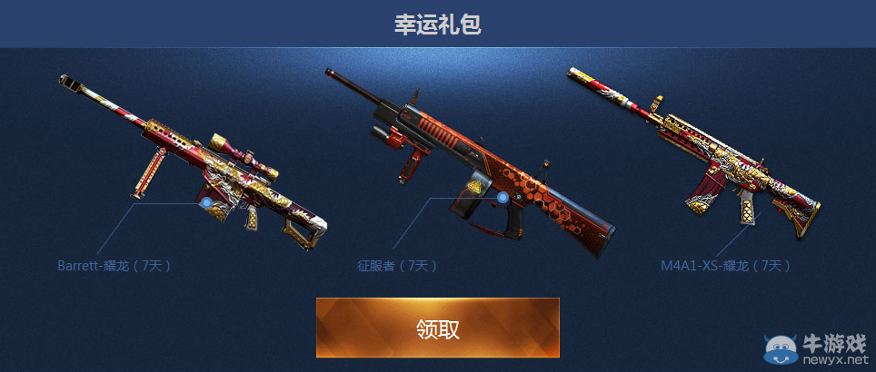 CF2016年4月非常幸運 幸運玩家9選3哦！