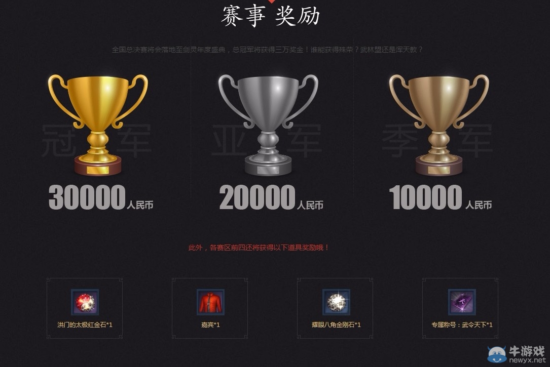 《劍靈》春季熱力賽活動介紹