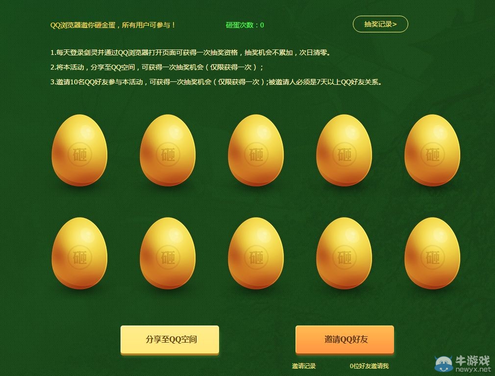 《劍靈》QQ瀏覽器春游活動介紹