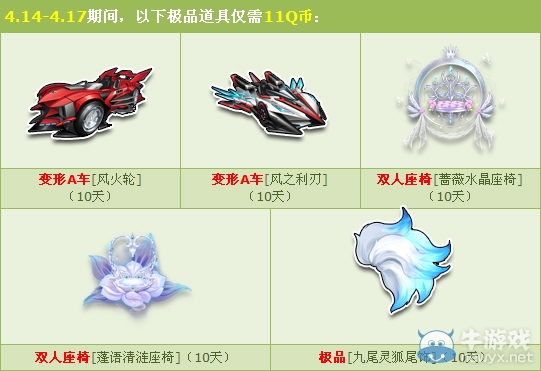 《QQ飛車》版本團購惠 100%領雙人座椅+A車！