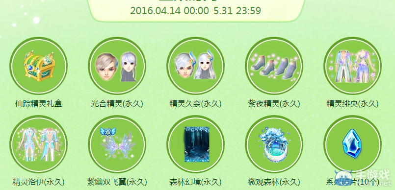 《QQ炫舞》精靈弓箭手主題服飾活動