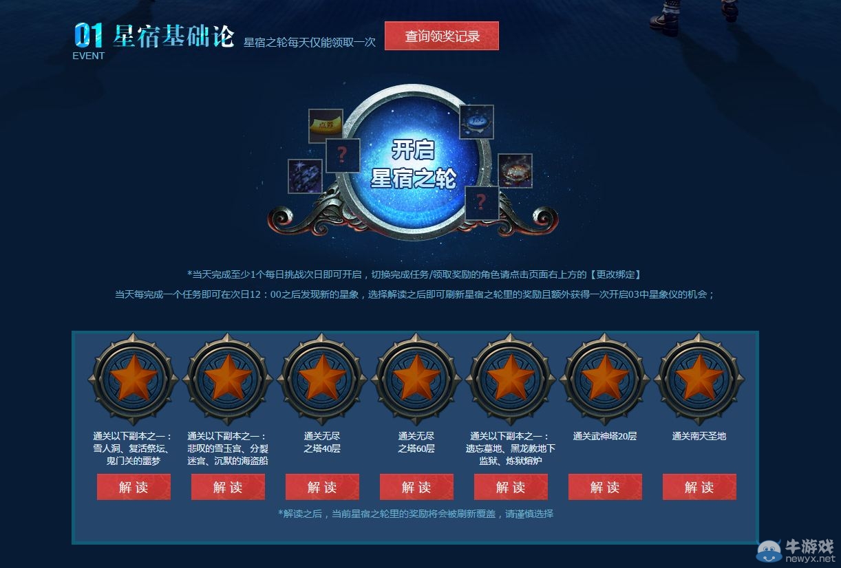 《劍靈》星宿理論活動 開星宿之輪領(lǐng)取禮包