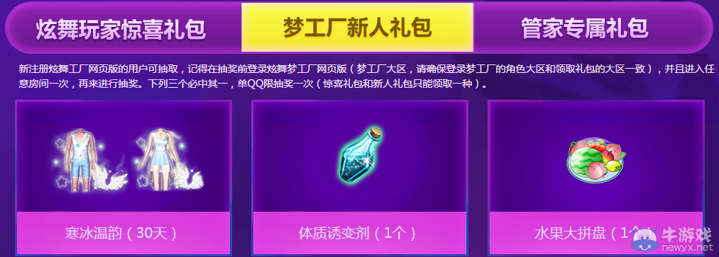 《QQ炫舞》看直播 領(lǐng)豪華大禮