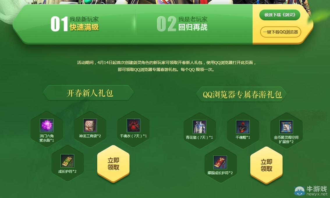 《劍靈》QQ瀏覽器春游活動介紹