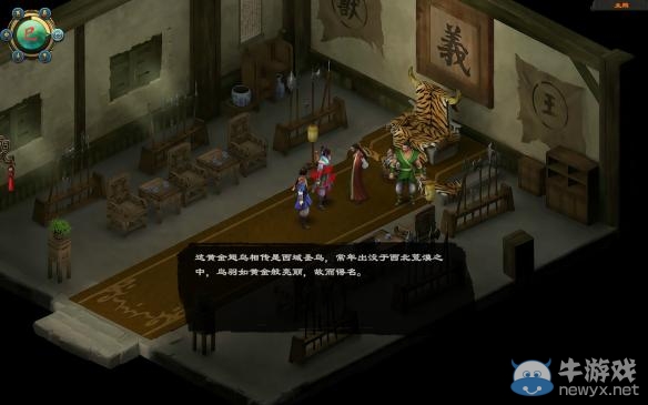 《洛川群俠傳》全劇情事件流程圖文攻略