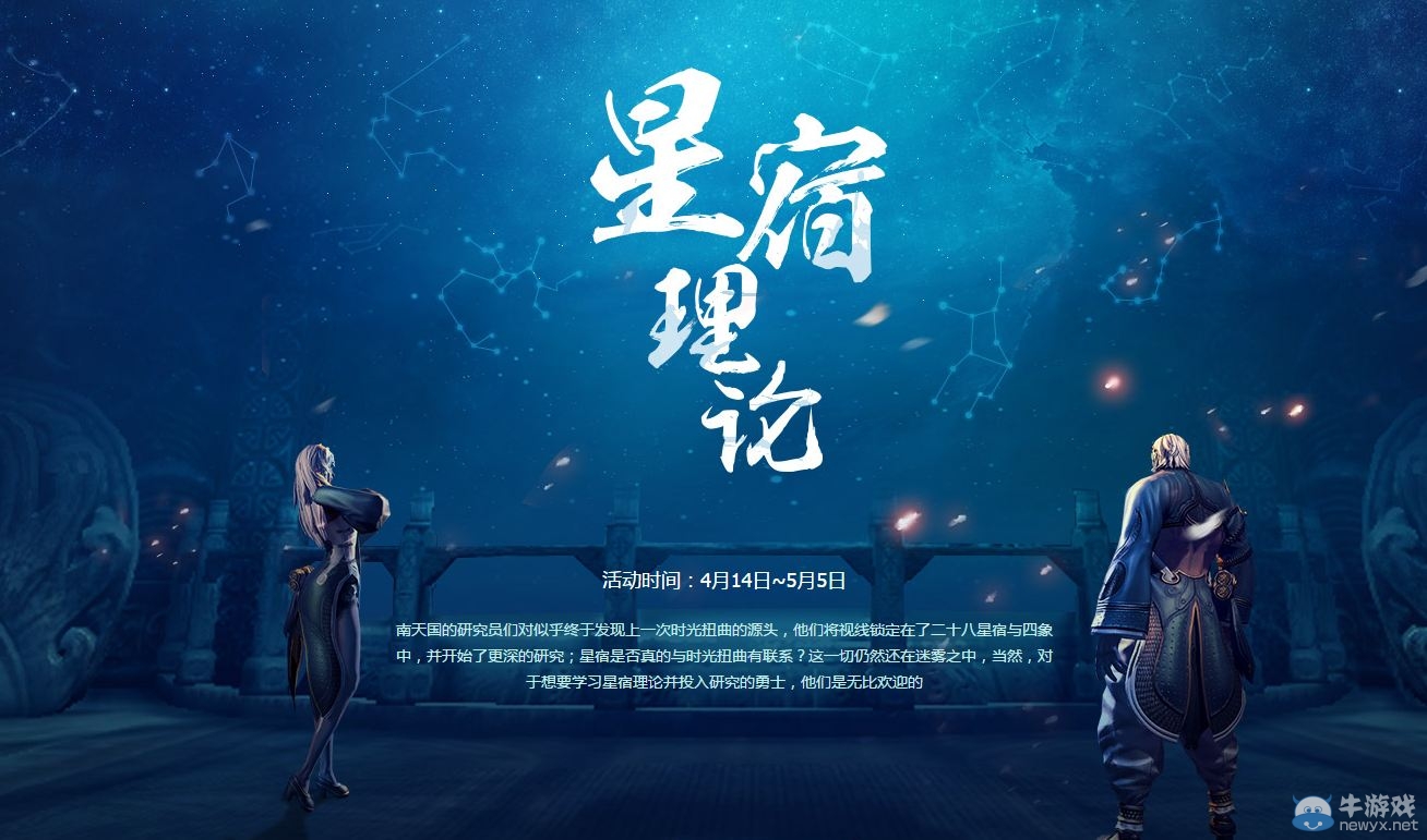 《劍靈》星宿理論活動 開星宿之輪領(lǐng)取禮包