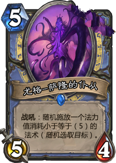 《爐石傳說》上古之神的低語卡牌總匯