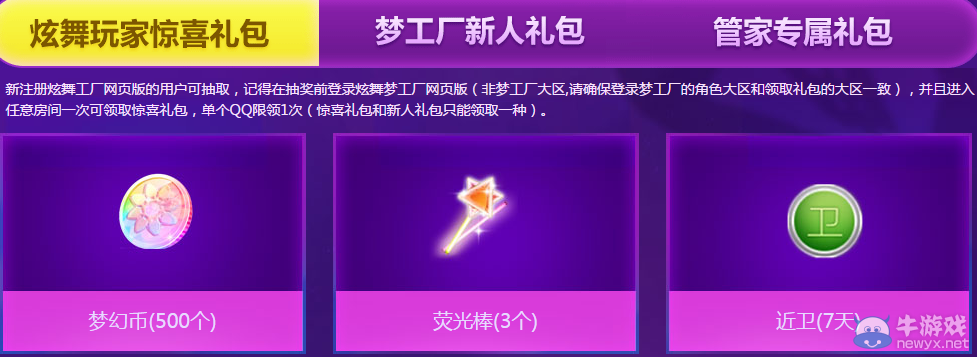《QQ炫舞》看直播 領(lǐng)豪華大禮