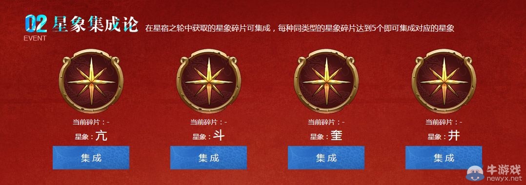 《劍靈》星宿理論活動 開星宿之輪領(lǐng)取禮包
