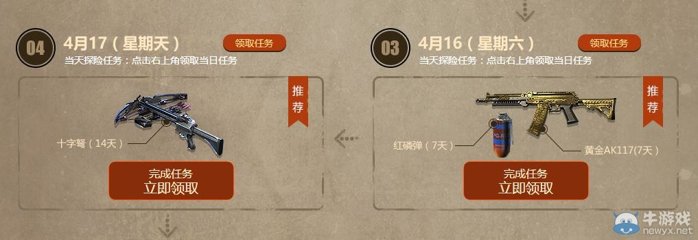 《使命召喚OL》神秘任務 每天探秘即享福禮