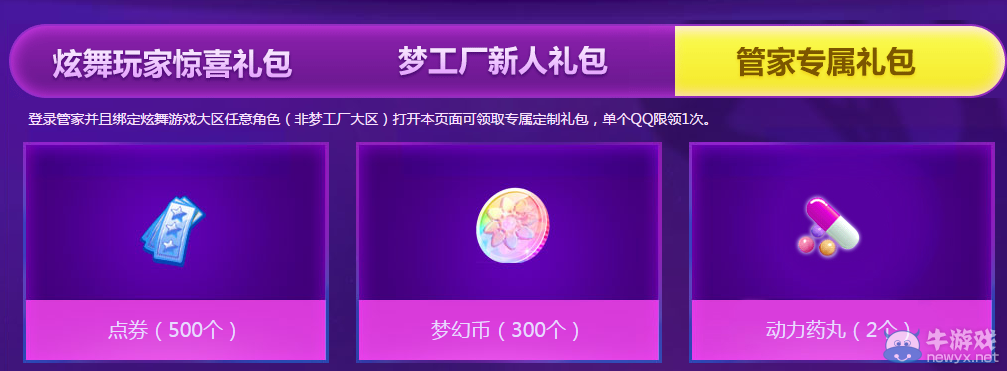 《QQ炫舞》看直播 領(lǐng)豪華大禮
