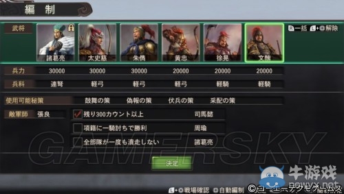 《三國志12：威力加強(qiáng)版》軍事模式古之戰(zhàn)圖文心得