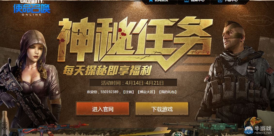 《使命召喚OL》神秘任務 每天探秘即享福禮