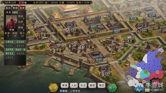 《三國志12：威力加強(qiáng)版》都市技術(shù)介紹