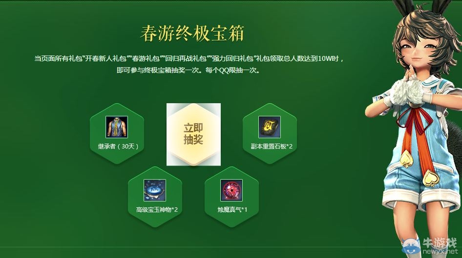 《劍靈》QQ瀏覽器春游活動介紹