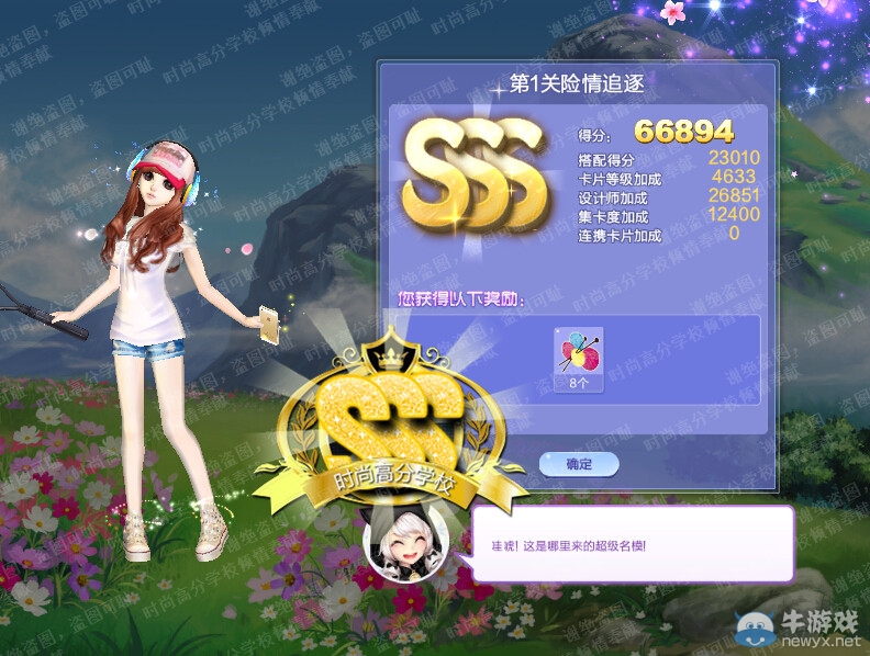 《QQ炫舞》旅行挑戰(zhàn)第43期S、SS、SSS搭配攻略大全
