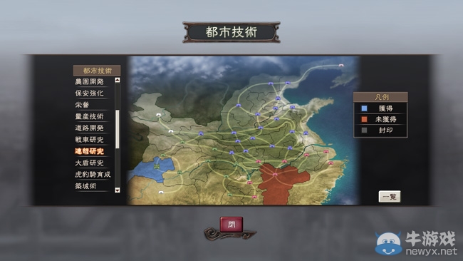 《三國志12：威力加強(qiáng)版》都市技術(shù)介紹