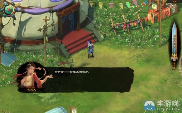 《洛川群俠傳》全劇情事件流程圖文攻略