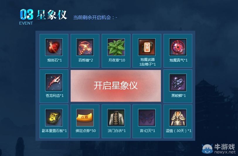 《劍靈》星宿理論活動 開星宿之輪領(lǐng)取禮包