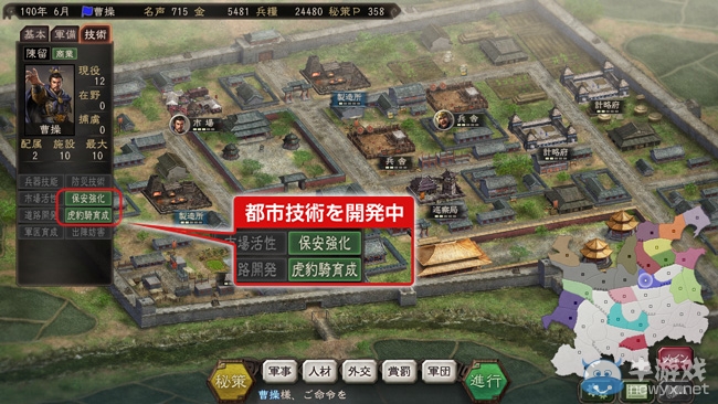 《三國(guó)志12：威力加強(qiáng)版》都市技術(shù)介紹