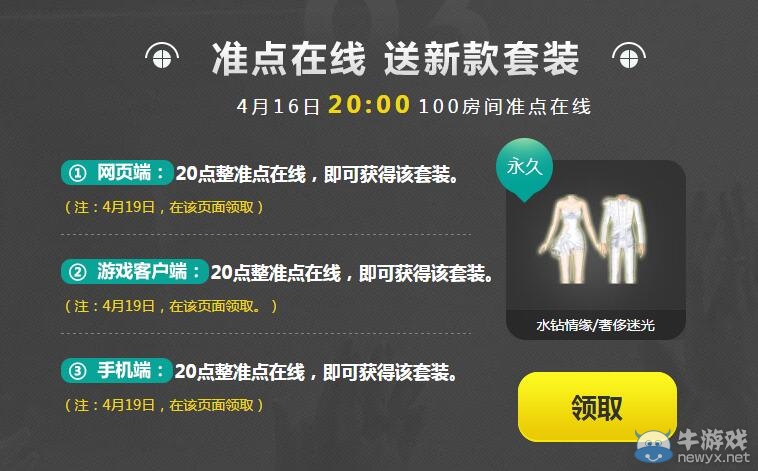 《QQ炫舞》夢(mèng)工廠100房間準(zhǔn)點(diǎn)在線 送新款套裝