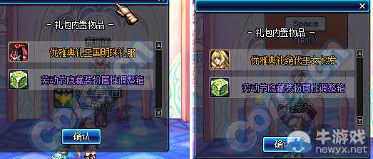 《DNF》2016五一套內容介紹