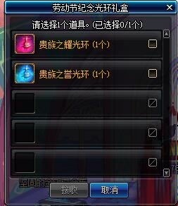 《DNF》2016五一套內(nèi)容介紹