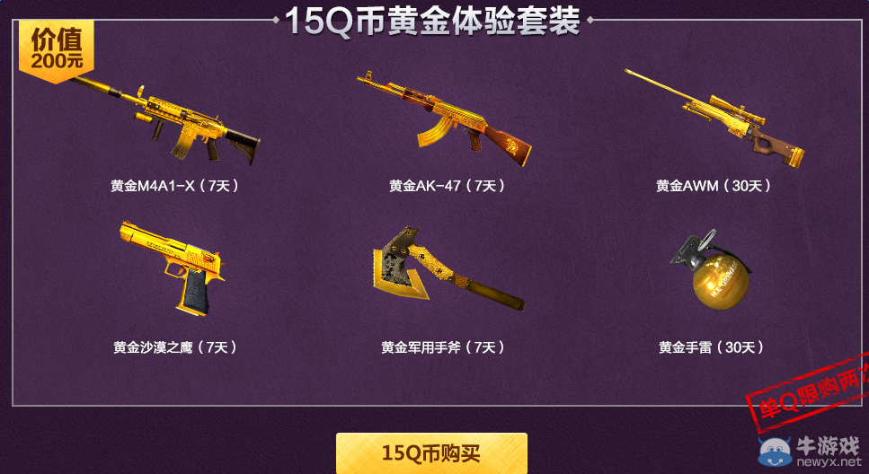 CF4月低價消費黃鉆活動 可購買黃金體驗套裝