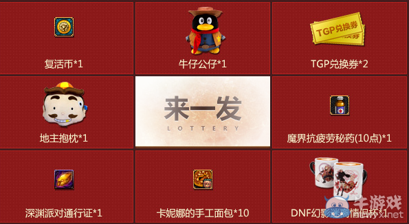 《DNF》每月每日都有好禮 番薯免費拿