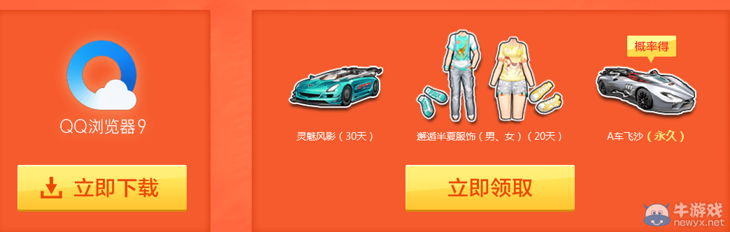 《QQ飛車》五一嘉年華 免費(fèi)得永久S車