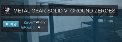 《合金裝備5》原爆點(diǎn)及幻痛通關(guān)感受