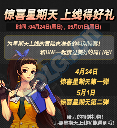 《DNF》4月14日體驗服更新介紹