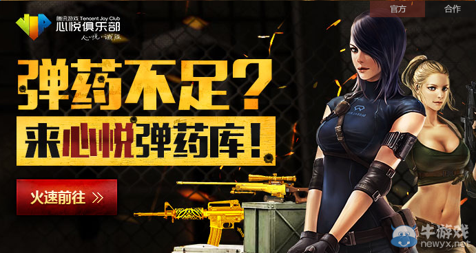 CF心悅彈藥庫 你的彈藥夠用嗎？