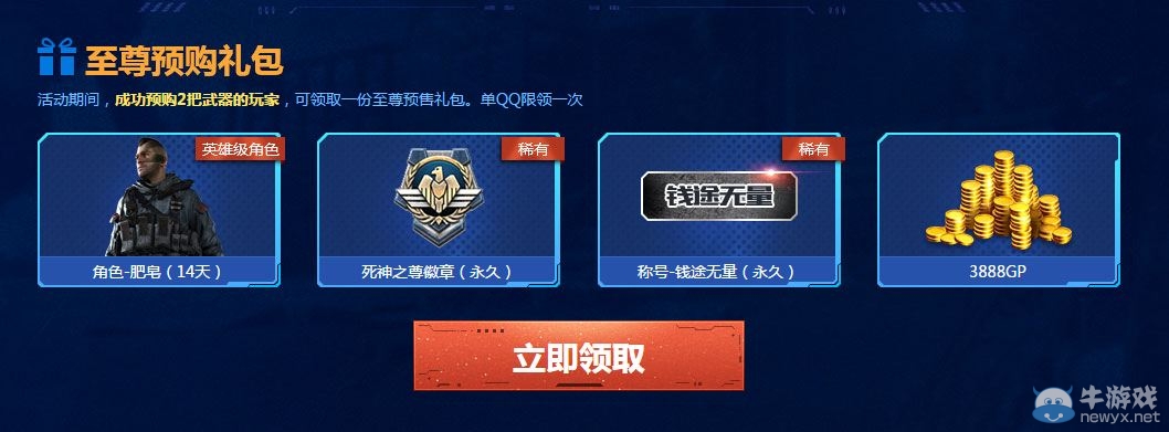 《使命召喚OL》Type95太空戰(zhàn)士限時(shí)預(yù)購活動(dòng)